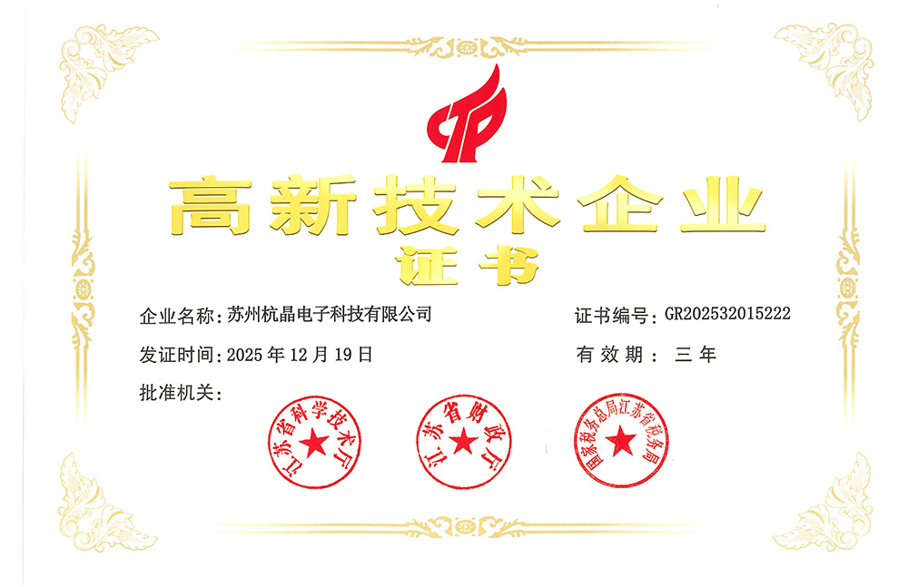 高新技术企业证书